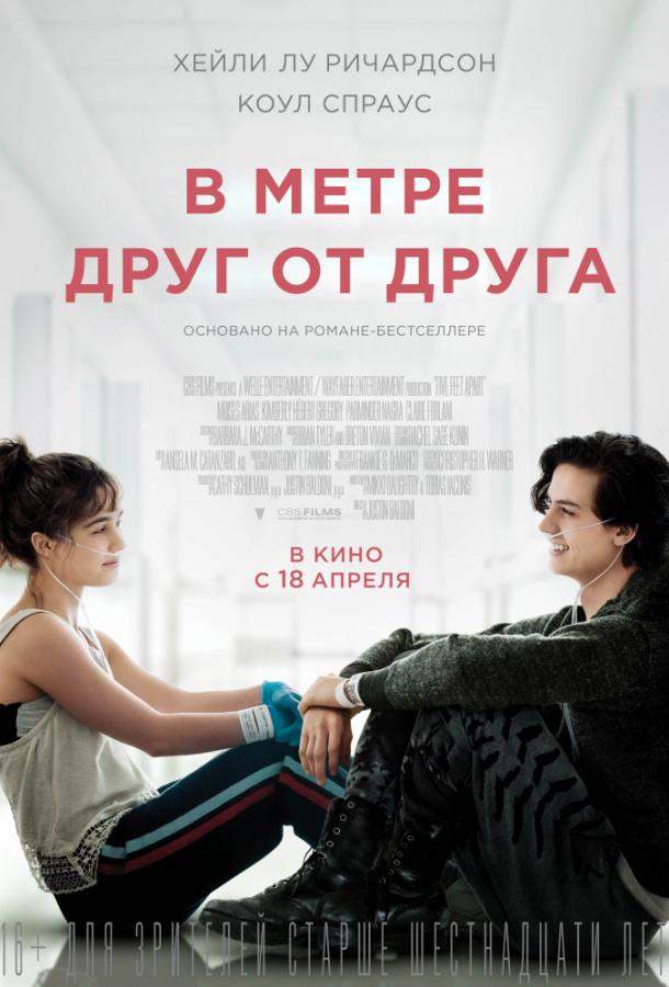 Фильм В метре друг от друга 2019 смотреть онлайн с Хейли Лу Ричардсон и Коулом Спроусом